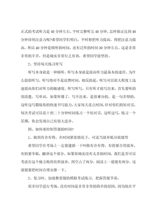 英语四六级听力备考秘笈