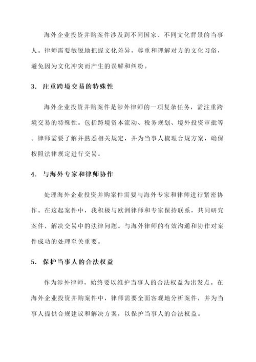 涉外律师核心素养培训心得