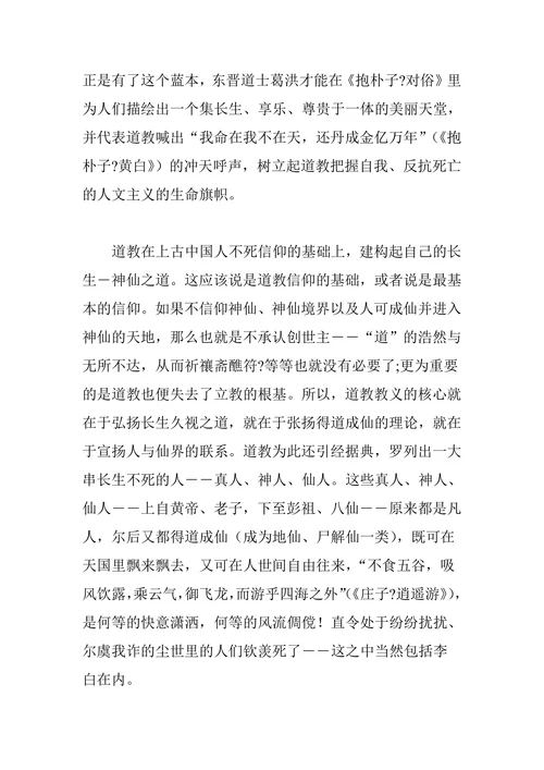 李白的神仙诗