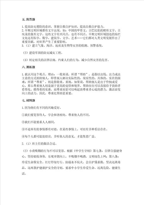 最新部编版六年级下册道德与法治期末测试卷附答案【典型题】