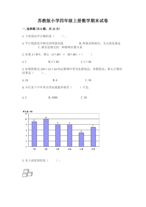 苏教版小学四年级上册数学期末试卷附答案【巩固】.docx