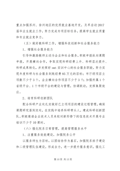 电子学院XX年度工作计划-年度工作计划.docx