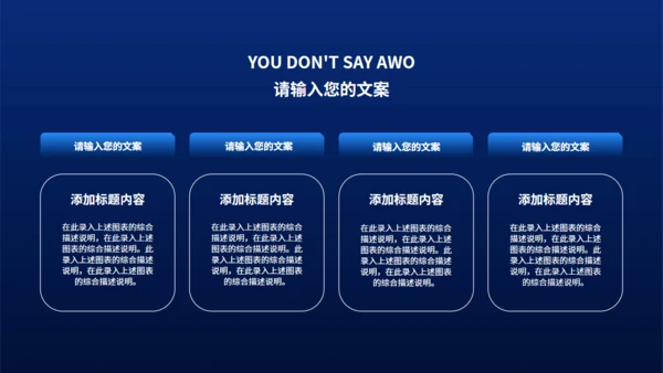 蓝黑智能产品发布会通用PPT模版