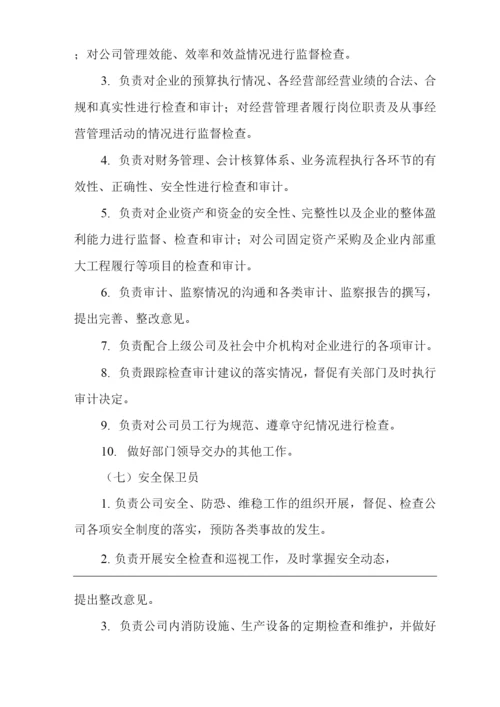 单位公司企业规章制度综合部工作职责与岗位职责.docx