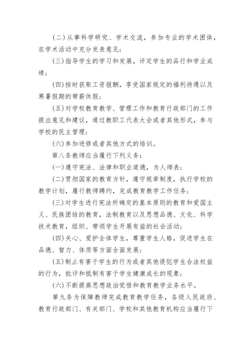 中华人民共和国教师法.docx