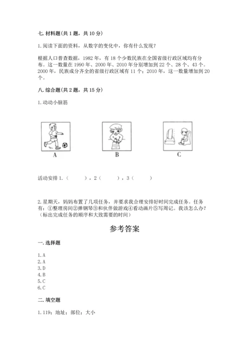 2022部编版三年级上册道德与法治期末测试卷（黄金题型）.docx