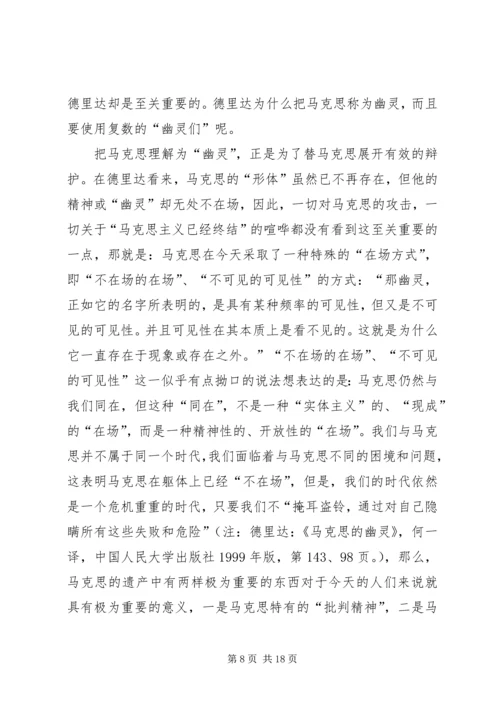 关于马克思哲学“当代性”的理论思考.docx