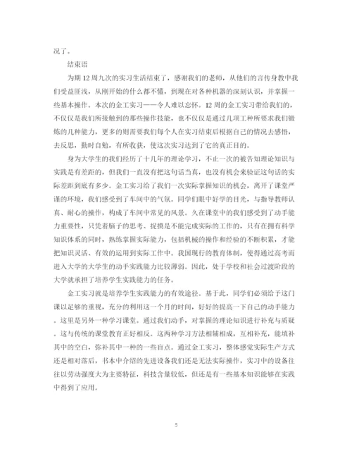 精编之大学生金工实习总结范文.docx
