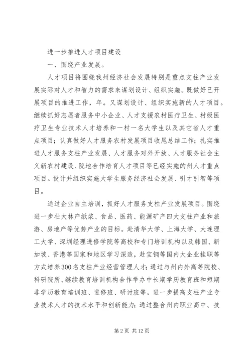 人才工作设想参考.docx