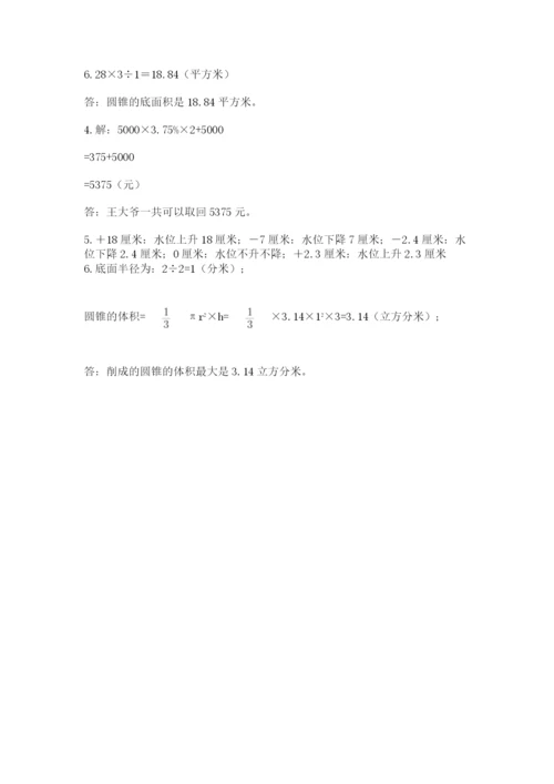 人教版六年级数学小升初试卷及完整答案【名师系列】.docx