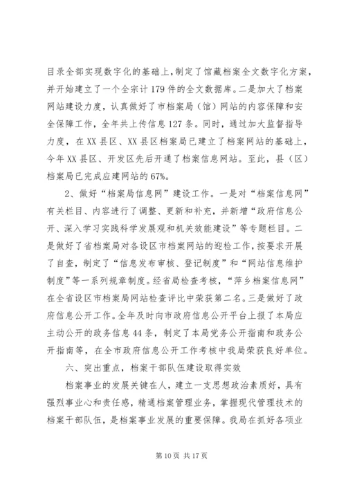 市档案局工作总结与工作计划 (4).docx