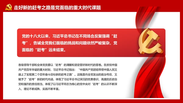 《走好实现第二个百年奋斗目标》党课通用PPT模版