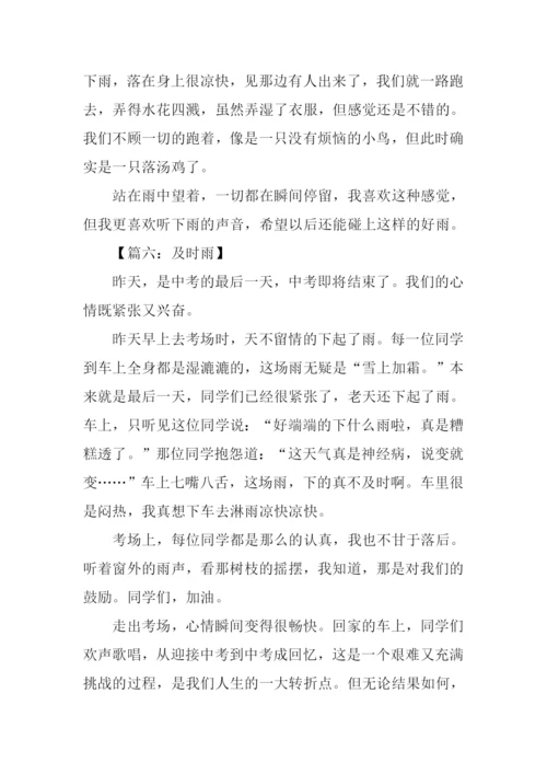 及时雨作文600字.docx