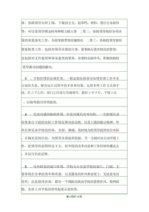 学校办公室管理制度规章制度