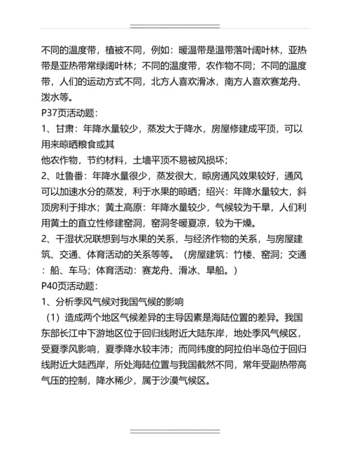 人教版八年级上册地理课后活动题答案(最全)名师教案.docx