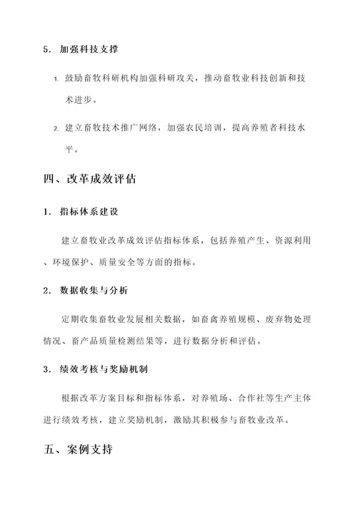 长春畜牧系统改革方案