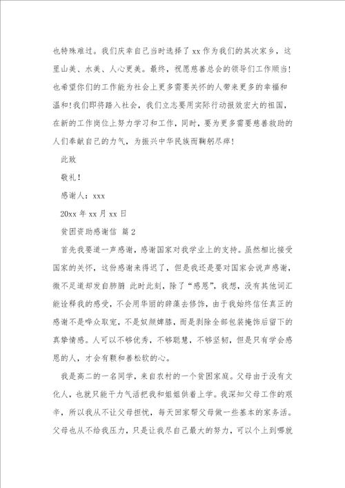 贫困资助感谢信