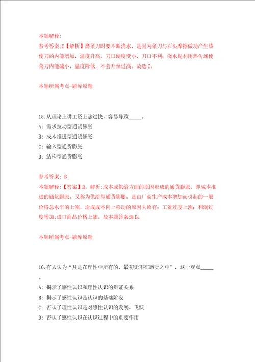 山西吕梁市人民医院招考聘用70名护理储备人才模拟考试练习卷及答案第3次