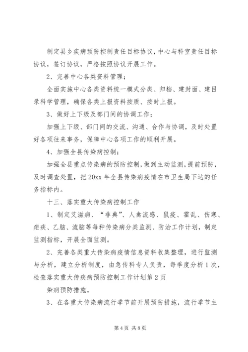 疾病预防控制工作计划 (2).docx