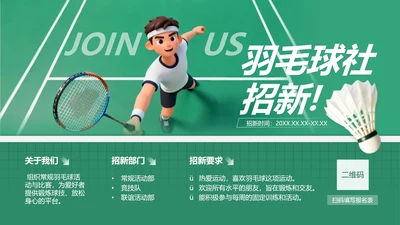 绿色简约创意羽毛球社团招新活动宣传PPT单页