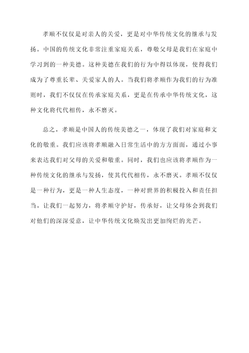 道德讲堂孝顺的感言