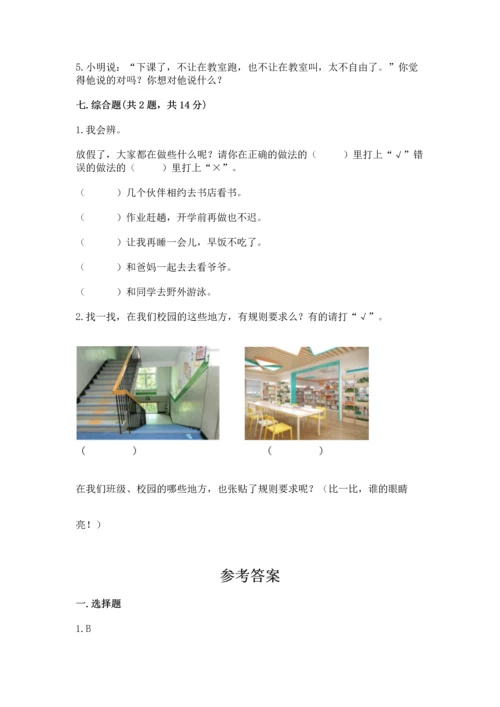 部编版小学二年级上册道德与法治期中测试卷【基础题】.docx