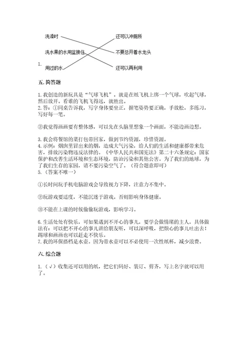 部编版二年级下册道德与法治期末测试卷及完整答案易错题