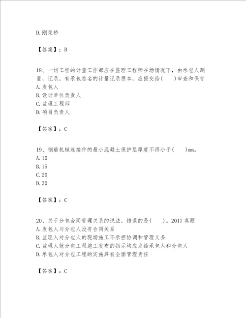 一级建造师之一建公路工程实务考试题库及答案最新