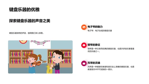 小学音乐教学PPT模板