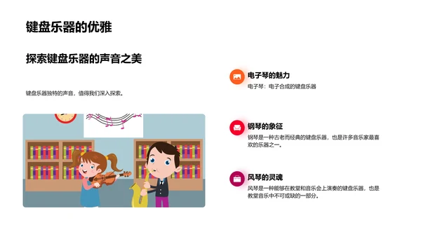 小学音乐教学PPT模板