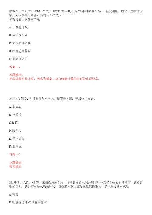 湖南省洞口县2022年11月公开招聘卫生专业技术人员上岸参考题库答案详解