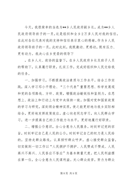 副县长当选任职演讲 (6).docx