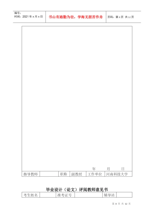 广告学毕业论文样稿.docx