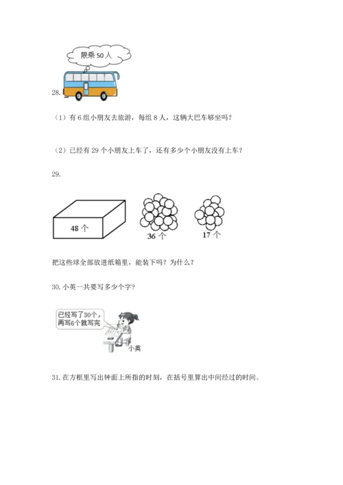 小学二年级上册数学应用题100道及完整答案【全国通用】.docx