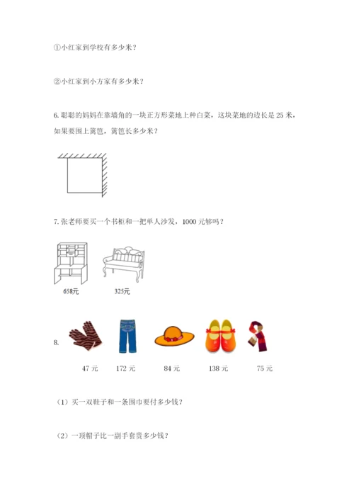 小学三年级数学应用题大全（b卷）.docx