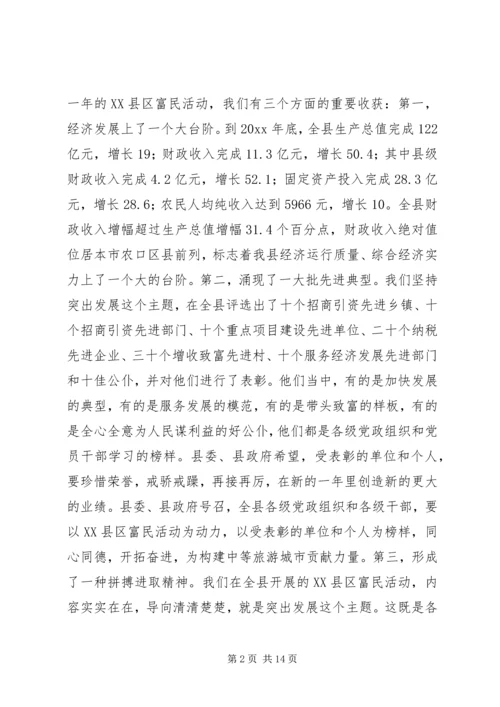 县委书记在初工作动员大会上的讲话 (2).docx