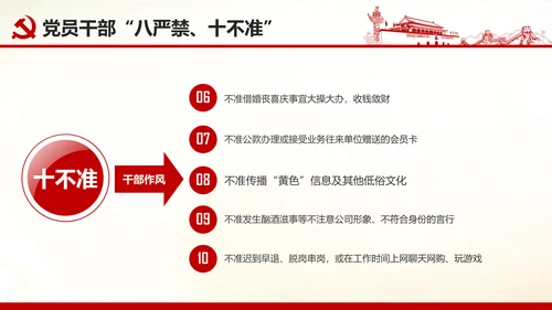 做合格党员心得体会党支部党课培训PPT