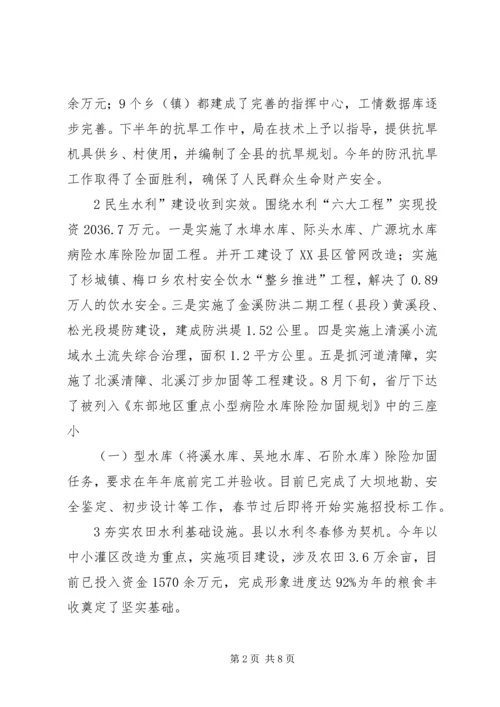 水利系统年底报告与XX年计划 (2).docx