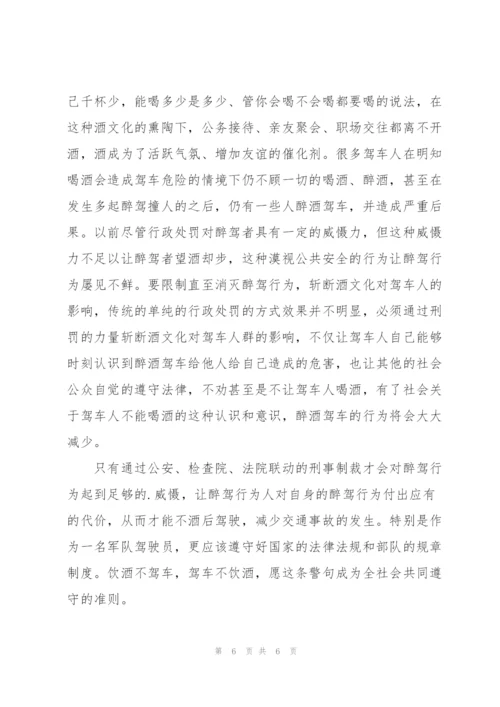 酒驾心得体会三篇.docx