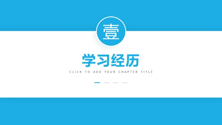 蓝色通用博士研究生复试申请汇报PPT