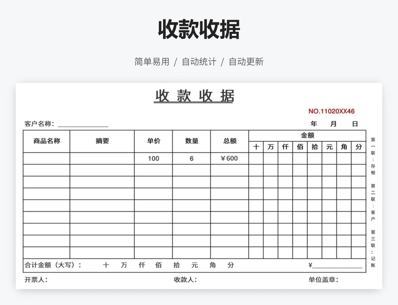 收款收据