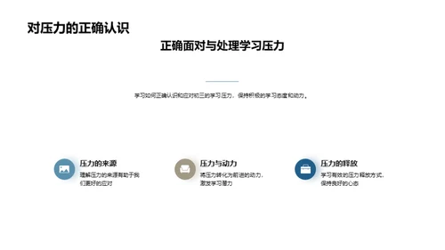 初三挑战之路