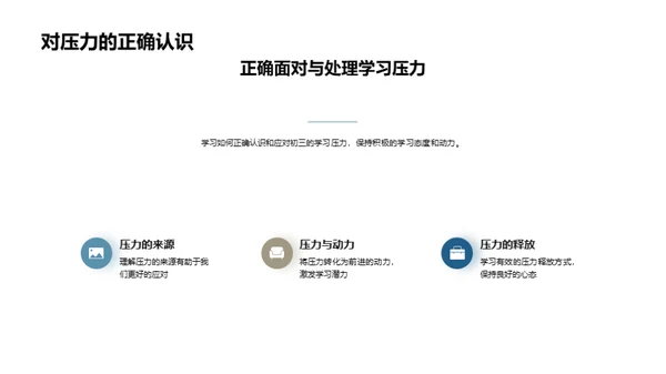 初三挑战之路