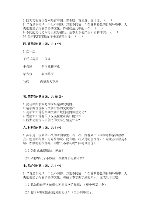 六年级下册道德与法治第三单元多样文明多彩生活测试卷精品模拟题