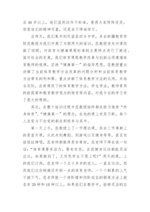 体育教师外出培训心得体会_1.docx