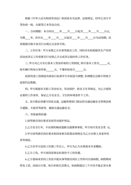 劳动合同书