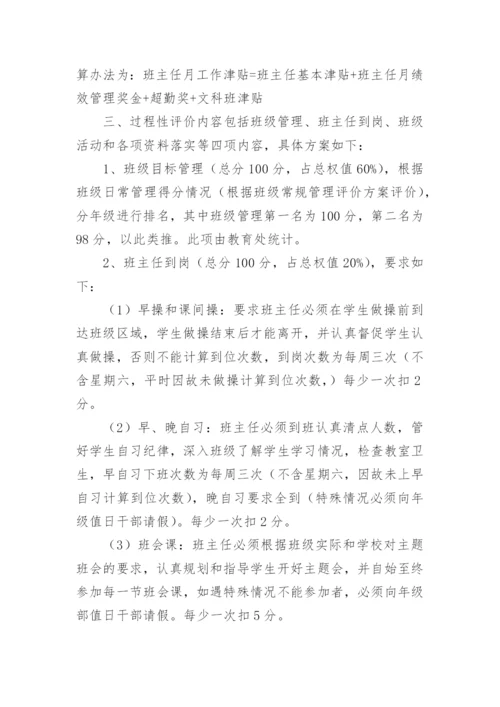 优秀班主任评选方案_1.docx