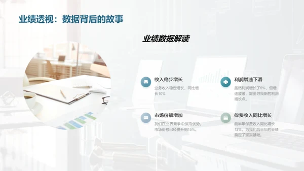 半年里程回顾与展望