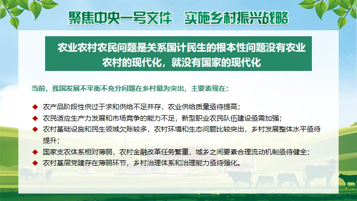 草原农场实施乡村振兴战略通用PPT模板