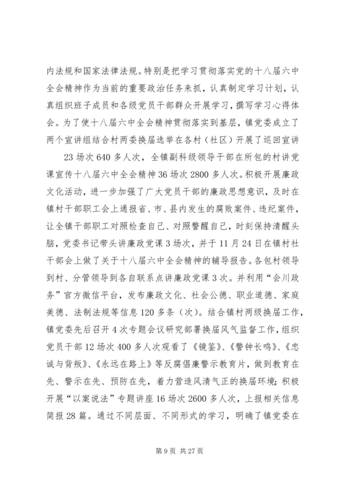 乡镇党委在市委巡察组巡察时的工作汇报.docx